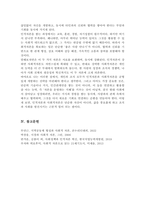 [A++]인적자원을 구성하는 인적 자본과 사회적 자본의 개념을 제시 인적 자본과 사회적 자본을 확보하기 위한 방안을 제시-5