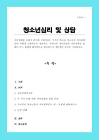 [A+레포트]자아정체감 상태가 위기와 수행이라는 두가지 축으로 청소년의 자아정체감이 어떻게 구분되는지 정리 우리나라 청소년들의 자아정체감 상태가 어느 유형에 해당한다고 판단하는지 개인적 의견 기술-1