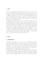 [A+레포트]자아정체감 상태가 위기와 수행이라는 두가지 축으로 청소년의 자아정체감이 어떻게 구분되는지 정리 우리나라 청소년들의 자아정체감 상태가 어느 유형에 해당한다고 판단하는지 개인적 의견 기술-2
