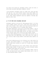 [A+레포트]자아정체감 상태가 위기와 수행이라는 두가지 축으로 청소년의 자아정체감이 어떻게 구분되는지 정리 우리나라 청소년들의 자아정체감 상태가 어느 유형에 해당한다고 판단하는지 개인적 의견 기술-3