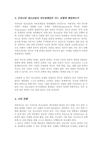 [A+레포트]자아정체감 상태가 위기와 수행이라는 두가지 축으로 청소년의 자아정체감이 어떻게 구분되는지 정리 우리나라 청소년들의 자아정체감 상태가 어느 유형에 해당한다고 판단하는지 개인적 의견 기술-4