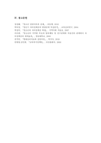 [A+레포트]자아정체감 상태가 위기와 수행이라는 두가지 축으로 청소년의 자아정체감이 어떻게 구분되는지 정리 우리나라 청소년들의 자아정체감 상태가 어느 유형에 해당한다고 판단하는지 개인적 의견 기술-6