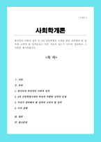 [A+]한국인의 사회적 성격 중 4차 산업혁명의 시대를 맞아 장려해야 될 성격과 고쳐야 될 성격들로는 어떤 것들이 있는지 나누어 정리하고 그 이유를 제시하십시오-1