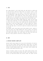 [A+]한국인의 사회적 성격 중 4차 산업혁명의 시대를 맞아 장려해야 될 성격과 고쳐야 될 성격들로는 어떤 것들이 있는지 나누어 정리하고 그 이유를 제시하십시오-2
