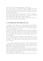 [A+]한국인의 사회적 성격 중 4차 산업혁명의 시대를 맞아 장려해야 될 성격과 고쳐야 될 성격들로는 어떤 것들이 있는지 나누어 정리하고 그 이유를 제시하십시오-3