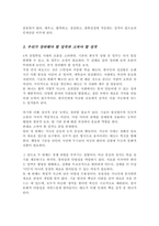 [A+]한국인의 사회적 성격 중 4차 산업혁명의 시대를 맞아 장려해야 될 성격과 고쳐야 될 성격들로는 어떤 것들이 있는지 나누어 정리하고 그 이유를 제시하십시오-4