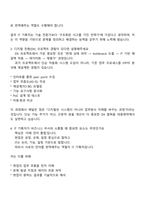대웅제약 IT 기획(인턴) 2025면접자료, 1분 스피치, 면접족보, 면접질문기출-3