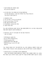 대웅제약 IT 기획(인턴) 2025면접자료, 1분 스피치, 면접족보, 면접질문기출-4