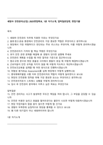 세방㈜ 안전관리(신입) 2025면접족보, 1분 자기소개, 압박질문답변, 면접기출-1