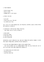 세방㈜ 안전관리(신입) 2025면접족보, 1분 자기소개, 압박질문답변, 면접기출-4