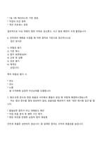 세방㈜ 안전관리(신입) 2025면접족보, 1분 자기소개, 압박질문답변, 면접기출-5