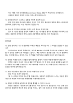 세방㈜ 안전관리(신입) 2025면접족보, 1분 자기소개, 압박질문답변, 면접기출-7