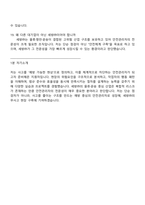 세방㈜ 안전관리(신입) 2025면접족보, 1분 자기소개, 압박질문답변, 면접기출-8
