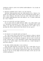 [대방건설 면접] 건축부 공무부 경영관리팀_건축(2025신입) 면접기출, 1분 자기소개, 압박질문 및 답변, 면접족보-5
