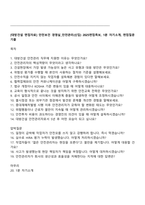 [대방건설 면접자료] 안전보건 경영실_안전관리(신입) 2025면접족보, 1분 자기소개, 면접질문기출-1