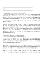 [대방건설 면접자료] 안전보건 경영실_안전관리(신입) 2025면접족보, 1분 자기소개, 면접질문기출-2