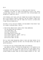 [대방건설 면접자료] 안전보건 경영실_안전관리(신입) 2025면접족보, 1분 자기소개, 면접질문기출-3