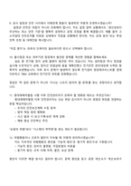 [대방건설 면접자료] 안전보건 경영실_안전관리(신입) 2025면접족보, 1분 자기소개, 면접질문기출-5