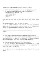 [대방건설 면접자료] 안전보건 경영실_안전관리(신입) 2025면접족보, 1분 자기소개, 면접질문기출-6
