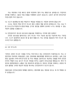 [대방건설 면접자료] 안전보건 경영실_안전관리(신입) 2025면접족보, 1분 자기소개, 면접질문기출-7