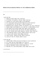 대방건설 전기팀_전기(2025신입) 면접자료, 1분 스피치, 면접질문기출, 면접족보-1