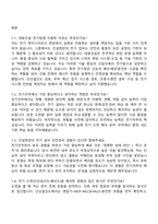 대방건설 전기팀_전기(2025신입) 면접자료, 1분 스피치, 면접질문기출, 면접족보-2