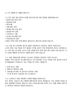 대방건설 전기팀_전기(2025신입) 면접자료, 1분 스피치, 면접질문기출, 면접족보-4