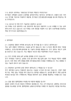 대방건설 전기팀_전기(2025신입) 면접자료, 1분 스피치, 면접질문기출, 면접족보-5