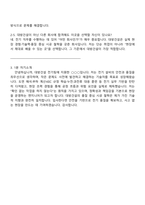 대방건설 전기팀_전기(2025신입) 면접자료, 1분 스피치, 면접질문기출, 면접족보-6