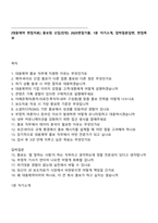 [대웅제약 면접자료] 홍보팀 신입(인턴) 2025면접기출, 1분 자기소개, 압박질문답변, 면접족보-1