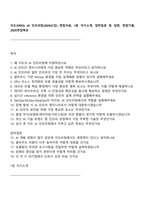이도(YIDO) AI 인프라팀(2026신입) 면접자료, 1분 자기소개, 압박질문 및 답변, 면접기출, 2025면접족보-1