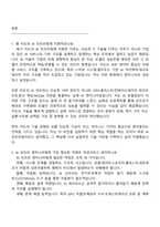 이도(YIDO) AI 인프라팀(2026신입) 면접자료, 1분 자기소개, 압박질문 및 답변, 면접기출, 2025면접족보-2