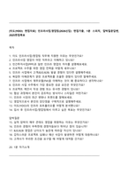 [이도(YIDO) 면접자료] 인프라사업영업팀(2026신입) 면접기출, 1분 스피치, 압박질문답변, 2025면접족보-1