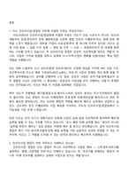 [이도(YIDO) 면접자료] 인프라사업영업팀(2026신입) 면접기출, 1분 스피치, 압박질문답변, 2025면접족보-2