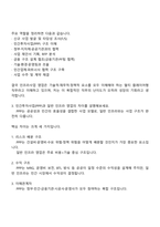 [이도(YIDO) 면접자료] 인프라사업영업팀(2026신입) 면접기출, 1분 스피치, 압박질문답변, 2025면접족보-3