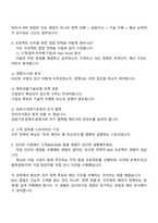 [이도(YIDO) 면접자료] 인프라사업영업팀(2026신입) 면접기출, 1분 스피치, 압박질문답변, 2025면접족보-4