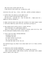 [이도(YIDO) 면접자료] 인프라사업영업팀(2026신입) 면접기출, 1분 스피치, 압박질문답변, 2025면접족보-6