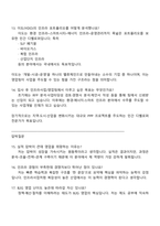 [이도(YIDO) 면접자료] 인프라사업영업팀(2026신입) 면접기출, 1분 스피치, 압박질문답변, 2025면접족보-7