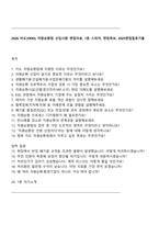 2026 이도(YIDO) 자원순환팀 신입사원 면접자료, 1분 스피치, 면접족보, 2025면접질문기출-1