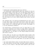 [인천공항시설관리-면접] 사업관리팀_행정 2025면접기출, 1분 자기소개, 압박질문 및 답변, 면접족보-2