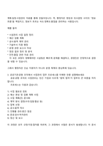 [인천공항시설관리-면접] 사업관리팀_행정 2025면접기출, 1분 자기소개, 압박질문 및 답변, 면접족보-3