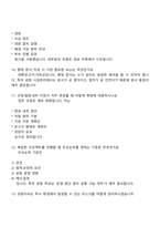 [인천공항시설관리-면접] 사업관리팀_행정 2025면접기출, 1분 자기소개, 압박질문 및 답변, 면접족보-6