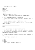[인천공항시설관리-면접] 사업관리팀_행정 2025면접기출, 1분 자기소개, 압박질문 및 답변, 면접족보-7
