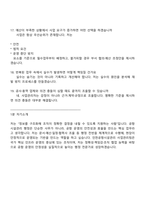 [인천공항시설관리-면접] 사업관리팀_행정 2025면접기출, 1분 자기소개, 압박질문 및 답변, 면접족보-8