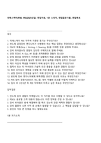피에스케이(PSK) PEE(2025신입) 면접자료, 1분 스피치, 면접질문기출, 면접족보-1