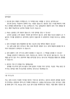 피에스케이(PSK) PEE(2025신입) 면접자료, 1분 스피치, 면접질문기출, 면접족보-5