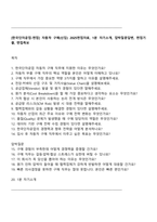 [한국단자공업-면접] 자동차 구매(신입) 2025면접자료, 1분 자기소개, 압박질문답변, 면접기출, 면접족보-1