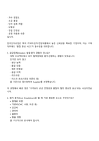 [한국단자공업-면접] 자동차 구매(신입) 2025면접자료, 1분 자기소개, 압박질문답변, 면접기출, 면접족보-4