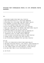 한국단자공업 자동차 국내영업(2026신입) 면접자료, 1분 스피치, 압박질문답변, 면접기출, 2025면접족보-1