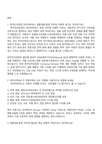 (한국단자공업 면접) 자동차 와이어하네스 제품개발·설계(2026신입) 면접자료, 1분 자기소개, 면접기출, 2025면접족보-2